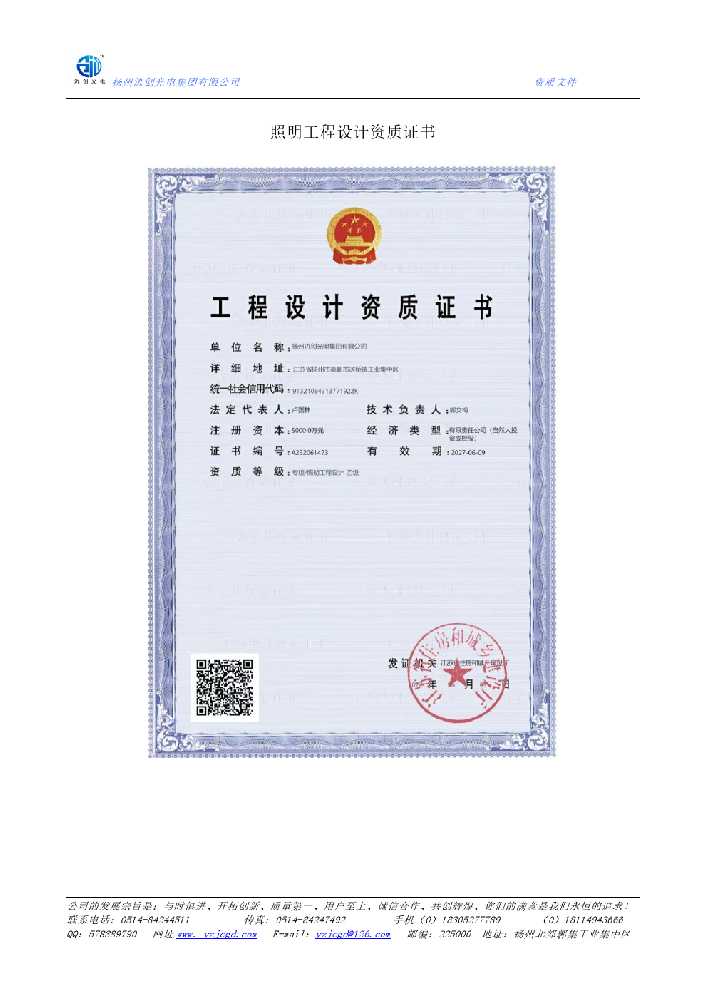 雨湖区照明工程设计资质证书