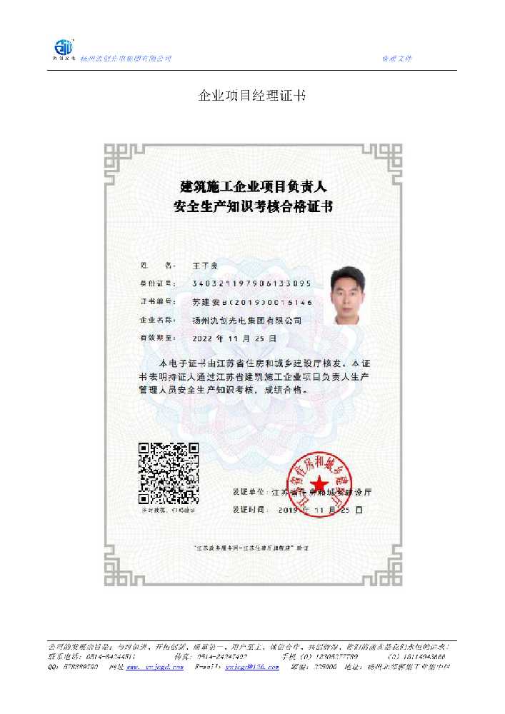 雨湖区企业项目经理证书