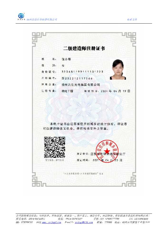 雨湖区二级建造师注册证书