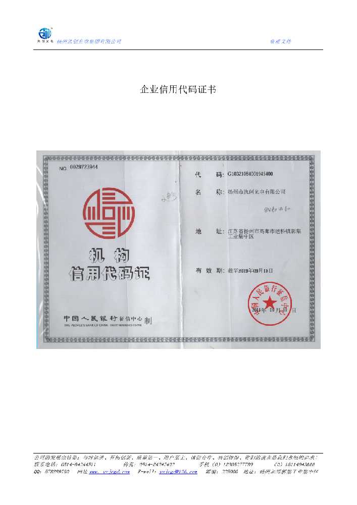 雨湖区企业信用代码证书